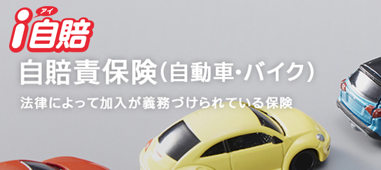 個人用自動車保険　「ＴＨＥ クルマの保険」